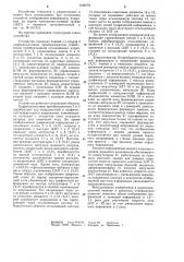 Устройство для отображения информации на экране электронно- лучевой трубки (элт) (патент 1188779)