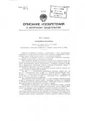 Патент ссср  86585 (патент 86585)