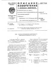 Способ определения коэффициента гидропьезопроводности пласта (патент 697704)