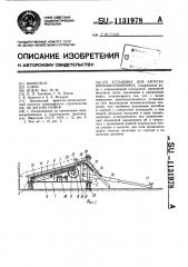 Установка для запуска пневмопробойника (патент 1131978)