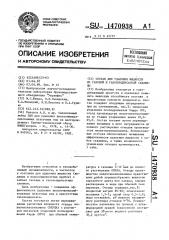 Состав для удаления жидкости из газовой и газоконденсатной скважины (патент 1470938)