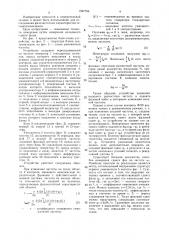 Устройство для измерения фазочастотных характеристик четырехполюсников (патент 1597784)