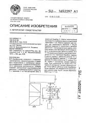 Лебедка (патент 1652297)