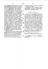 Способ полунепрерывного литья чугунных труб (патент 789215)