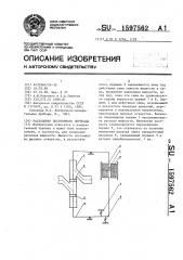 Расходомер постоянного перепада (патент 1597562)
