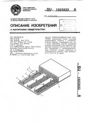 Термоактивный щит опалубки (патент 1025835)