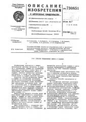 Способ разделения цинка и кадмия (патент 730851)