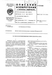 Способ получения фениловых эфиров бензолгексатиола (патент 551325)