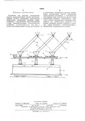 Устройство для загрузки транспортных средств (патент 464097)