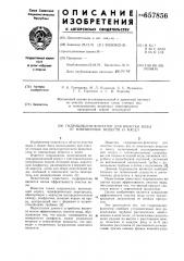 Гидроциклон-флотатор для очистки воды от взвешенных веществ и масел (патент 657856)