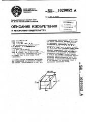 Способ испытания многослойных соединений на прочность сцепления слоев (патент 1029052)