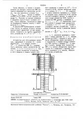 Устройство для обслуживания запросов (патент 1532930)