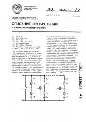 Корректирующий двухполюсник (патент 1356235)