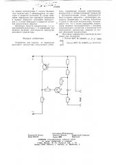 Устройство для защиты от перегрузки выходного транзистора импульсного усилителя (патент 675584)