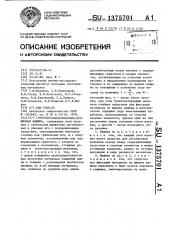Многоигольная вязально-прошивная машина (патент 1375701)