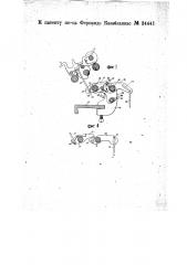 Нажимное устройство для вытяжных аппаратов прядильных машин (патент 34441)
