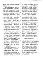 Электрогидравлический привод (патент 817327)