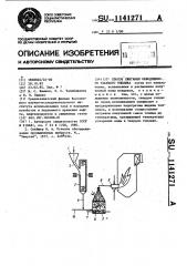 Способ сжигания обводненного твердого топлива (патент 1141271)