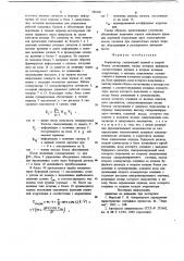 Коррелятор (патент 781820)