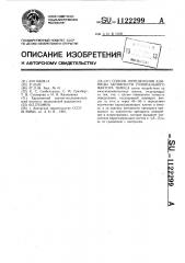 Способ определения единицы активности гуморального фактора тимуса (патент 1122299)