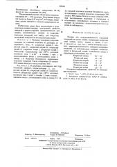Расплав для электрохимического осаждения покрытий на основе свинца (патент 538063)