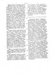 Сверлильная машина (патент 1401727)