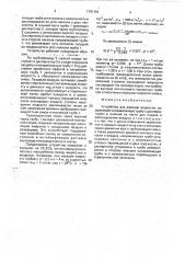 Устройство для аэрации жидкости (патент 1781181)
