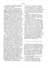 Устройство для тепловлажностной обработки строительных изделий (патент 573464)