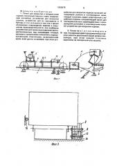 Линия для вскрытия и опорожнения ящиков (патент 1620375)