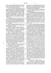 Устройство для передачи информационных импульсов (патент 1827720)