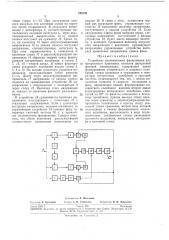 Устройство поэлементного фазированиядля (патент 248752)