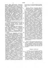 Машина для смешивания компонентов при изготовлении хлебобулочных или кондитерских изделий (патент 991968)
