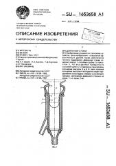 Доильный стакан (патент 1653658)