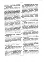 Способ борьбы с амброзией полынолистной (амвrоsiа аrтемisiifоliа l.) на непахотных землях (патент 1717053)