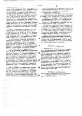 Формовочная машина (патент 740386)