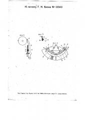 Приспособление для уменьшения шума при работе на пишущей машине (патент 13343)