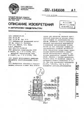 Способ вихретокового измерения параметров электропроводящих изделий (патент 1543338)