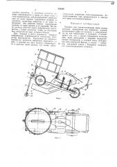 Машина для замоноличивания швов между плитами перекрытия или покрытия здания (патент 208246)