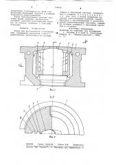 Форма для изготовления стеклоизделий (патент 772976)