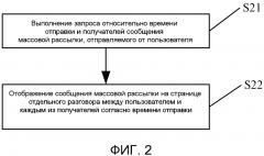 Способ и устройство для отображения сообщения (патент 2599955)