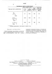 Способ получения термостойких катионитов (патент 418498)
