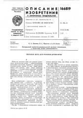 Пильная цепь для резания древесины (патент 166819)