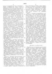 Патент ссср  402193 (патент 402193)