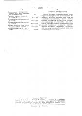 Способ получения термореактивных полимеров (патент 168876)
