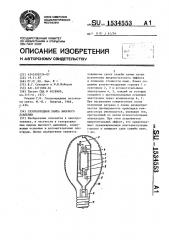 Газоразрядная лампа высокого давления (патент 1534553)