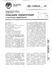 Способ управления процессом первичной переработки нефти в сложной ректификационной колонне (патент 1526725)