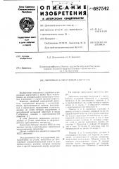 Линейный асинхронный двигатель (патент 687542)