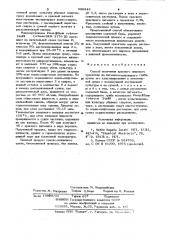 Способ получения красного пищевого красителя (патент 988846)