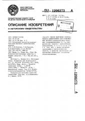 Способ получения смачивателей и антистатиков для полиамидных волокон (патент 1206273)