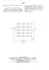 Устройство аналого-дискретного преобразования информации (патент 482886)